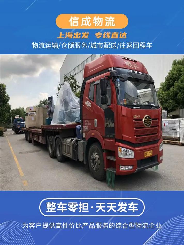 物流运输仓储服务城市配送往返回程车为客户提供高性价比产品服务的